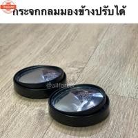 ราคา กระจกกลม คู่ ติดเสริมกระจกมองข้างรถยนต์ ปรัระดัซ้าย-ขวาได้ มีกาว 2 หน้าพร้อมติด (28591572260)