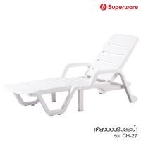 ราคา Srithai Superware เตียงนอน พลาสติก สำหรับ ริมสระน้ำ ชายหาด รุ่น CH-27 (19239776480)