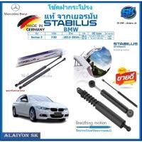 ราคา โช๊คฝากระโปรง Stabilus โช๊คฝาหน้า + โช๊คฝาท้าย BMW Series 3 F30 ปี 12-16 ประกัน1ปี ส่งฟรี (28158005975)