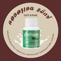 ราคา คลอลาเจน กิฟฟารีน คลอลาเจนแคปซูล คอลลาเจนแมกซ์ คอลาเจน Collagen Maxx (22260762955)