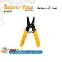 ราคา ROBIN'S TOOLS คีมตัด/ปอก/ย้ำ 7in1 No.CCS-711 (44423316800)