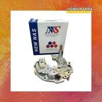 ราคา แผงไดโอดไดชาร์จ ไดNIPPON DENSO ยี่ห้อ. NEW NAS สำหรับใส่รถยนต์ ISUZU D-MAX อีซูซุ ดีแม๊กซ์ (24580526154)