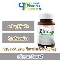 ราคา (เสริมภูมิคุ้มกัน+ป้องกันผมร่วง) VISTRA Zinc ซิงก์ 15 mg ขนาด 45 แคปซูล (13074801263)