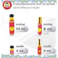 ราคา น้ำมันเหลืองสมถวิล อั้งกี้ ตราต้นโพธิ์ มีให้เลือก4ขนาด ของแท้ (20374826541)