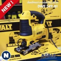 ราคา DEWALT DWE349 เลื่อยจิ๊กซอว์ไฟฟ้า รุ่นใหม่ 650W DWE349-B1 DWE349R (29234376987)