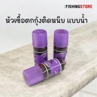 ราคา หัวเชื้อตกกุ้งติดหนึบ เมย์มี่ MAYME (แบบน้ำ) (26607177665)