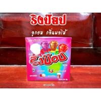 ราคา ริงป๊อป ลูกอมแหวน กลิ่นผลไม้ (องุ่น,ลิ้นจี่,สตรอเบอร์รี่,โคล่า) (กล่องบรรจุ 24 ชิ้น) (19860527739)