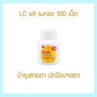 ราคา Giffarine LC Vit Junior แอล ซี วิต จูเนียร์ (13802863925)