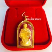 ราคา จี้หลวงพ่อคูณ ปริสุทโธ เลี่ยมทองแท้75%เลี่ยมกันน้ำ (8303800173)