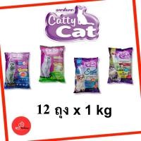 ราคา Catty Cat แคทตี้ แคท อาหารแมว อาหารเม็ด 12 KG (12 ถุงx1KG) (29085426344)