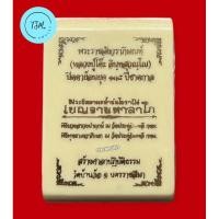 ราคา พระปิดตาผงน้ำมันโบราณเบญจมหาลาโภ (รุ่นดัง) ย้อนยุค 135 ปีชาตกาลหลวงปู่โต๊ะ วัดประดู่ฉิมพลี (รายการลุ้น) (22387730751)