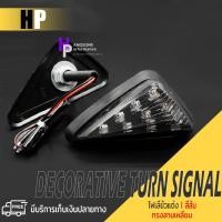 ราคา ไฟเลี้ยวแต่ง ทรงสามเหลี่ยม สีส้ม วัสดุ ABS + LED ไฟเลี้ยว (แบบแปะ) | ติดตั้งได้หลากหลายรุ่น มอไซค์ สินค้าคุณภาพ (6869561689)