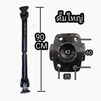 ราคา บ่า42 ยอยดั้ม แป้นใหญ่ เพลาดั้ม มือ 1 ยาว 90CM ลูกปืนเปลี่ยนได้เ เพลากลางดั้ม เพลา10ล้อ หน้าแปลนใหญ่ ยอยดั้ม เพลาขับดั้ม (44305830289)