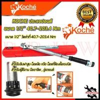 ราคา KOCHE ประแจปอนด์ 1/2 นิ้ว ด้ามขันปอนด์ ประแจ 150P การันตีสินค้า (16797761526)