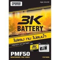 ราคา แบตเตอรี่ 3K PMF50 L รถเก๋ง 50แอมป์ vios civic altis (5977406759)