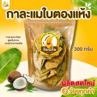 ราคา กินเพลิน✨กาละแมห่อใบตอง กาละแม กาละแมโบราณ กาละแมดั้งเดิม กาละแมเชียงใหม่ (47400854173)