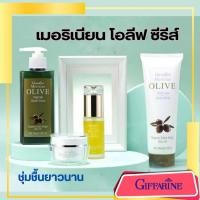 ราคา ครีมมะกอก เมอริเนียน โอลีฟ ซีรีส์ ครีมอาบน้ำ น้ำมันมะกอก โลชั่นทาผิว กิฟฟารีน (44074907244)