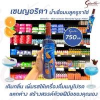 ราคา Senorita บลู ครูราโซ่ ไซรัป 750 มล. (6098) ซินญอริต้า Blue Curacao Syrup เซนญอริตา บลู โคราโซ่ (20517553860)