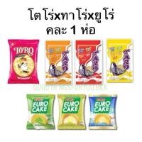 ราคา โตโร่ ทาโร่ ยูโร่ ขนมขบเคี้ยว เพลิน แสนอร่อย (25628047136)
