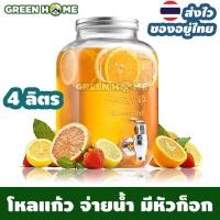 ราคา โหลแก้ว จ่ายน้ำ มีก๊อก วินเทจ ขนาด 4 ลิตร โถจ่ายน้ำ โหลมีก็อก ของอยู่ไทย ส่งไว ส่งทุกวัน (7710582774)