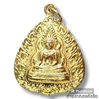 ราคา เหรียญใบโพธิ์ พระพุทธชินราช หลังอกเลา ออกวัดวังทอง อ.วังทอง จ.พิษณุโลก ปี 2514 (8716075987)