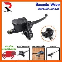 ราคา ปั้มบนเวฟ110i ปั้มบน ปั้มบนเวฟ110 ปั้มบน110i (25804276106)