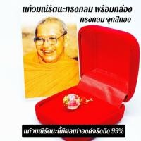 ราคา ลูกแก้วมณีรัตนะทรงกลม พร้อมกล่องกำมะหยี่ หลวงพ่อฤาษีลิงดำ วัดท่าซุง มีผลเหมือนลูกแก้วลูกจริงถึง 99% (8122440715)