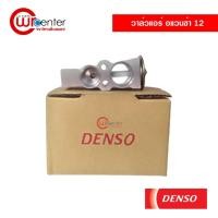 ราคา วาล์วบล็อค โตโยต้า อแวนซ่า 12 DENSO วาล์วแอร์ วาล์วตู้แอร์ วาล์วบล็อก Toyota Avanza 12 (10413388611)