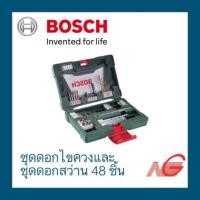 ราคา ชุดดอกไขควงและชุดดอกสว่าน BOSCH ไทเทเนี่ยมเซ็ต V-LINE 48 ชิ้น 2607017411 (2814573423)