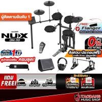 ราคา NUX DM-110 กลองไฟฟ้า Nux DM110 Electric Drum - เต่าแดง (41602886856)