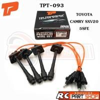 ราคา สายหัวเทียน TOYOTA CAMRY SXV20 / 5SFE สายซิลิโคนอย่างดี (ยี่ห้อ TOP PERFORMANCE) TPT-093 (16286984909)