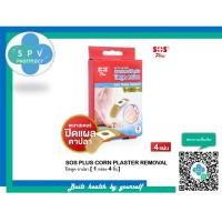 ราคา SOS PLUS CORN PLASTER REMOVAL ปิดหูด ตาปลา [ 1 กล่อง 4 ชิ้น] (25679010546)