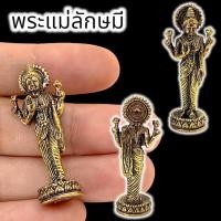 ราคา ALN888รูปหล่อองค์พระแม่ลักษมียืนประทานพร เนื้อทองเหลือง ขนาดประมาณ 3 ซม ท่านประธานพรความสำเร็จ และโชคลาภ (22371076929)
