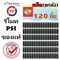 ราคา (แพ็ค 120 ชิ้น (ยกลัง)) รีโมท PSI (ของแท้100%) REMOTE ใช้กับกล่อง PSI ได้ทุกรุ่น (13112674544)