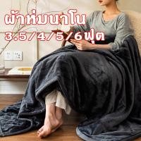 ราคา ผ้าห่มนาโน3.5ฟุต4ฟุต5ฟุต6ฟุต ขนนุ่มละเอียด เย็บขอบแน่น ป้องกันฝุ่น หลายขนาดให้เลือก สีพื้น6สี (53552187056)