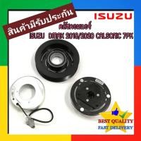 ราคา คลัชคอมแอร์ Isuzu Dmax 2018-2023 1900 cc 7PK (Calsonic) หน้า คลัช คอม แอร์ อีซูซุ ดีแมกซ์ 18-23 1.9 หน้า ครัช คอม แอร์ (24888582975)