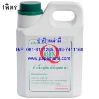 ราคา (2แกลลอนx1ลิตร)papamami หัวเชื้ออีเอ็ม ชีวภาพ บำบัดน้ำในโรงงานอุตสาหกรรมได้ EM Quality หัวเชื้อจุลินทรีย์เข้มข้น (7663474170)