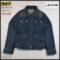 ราคา JEANS®แท้ อกจริง 35 ไซส์ S เสื้อยีนส์ เสื้อแจ็คเก็ตยีนส์ ผู้หญิง แขนยาว เนื้อผ้ายืด ทรงสวยใส่สบาย ใส่คลุมกันแดด (13216465861)