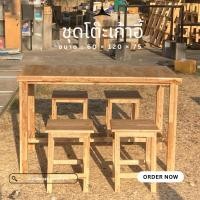 ราคา ชุดโต๊ะเก้าอี้หัวโล้นขาไม้ (44458325715)