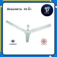 ราคา WASAKI พัดลมเพดาน สีขาว (48 นิ้ว) (28241626997)