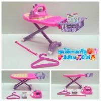 ราคา ชุดโต๊ะรีดผ้า+เตารีด มีเสียงมีไฟพร้อมอุปกรณ์ (6605595085)