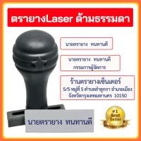 ราคา ตรายาง ชื่อ-สกุล ตำเเหน่ง ชื่อ-ที่อยู่ ออกเเบบฟรี (4606275214)