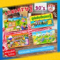 ราคา เกมเศรษฐี มีให้เลือก4 แบบ ชุปเปอร์ อาเซียน สวนสนุก พอเพียง ของเล่นยุค90 #เกมครอบครัว กิจกรรมกลุ่ม (22539653494)