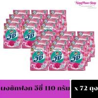 ราคา (แพ็ค 72ถุง) Easy แอทแทค อีซี่ 110 กรัม เเล้วเต่สูตร ผงซักฟอกแอทแทคอีซี่ (26777289082)
