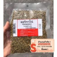 ราคา ผงออริกาโน่ สำหรับโรยบนอาหาร (5133609185)