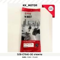 ราคา สายพาน (52B-E7641-00)_FIORE / FILANO ของแท้เบิกศูนย์100% (22777058744)