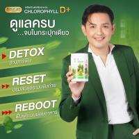 ราคา Chlorophyll D+ (คลอโรฟิลล์ ดี พลัส) (21161179776)