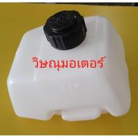 ราคา ถังน้ำมันเครื่องตัดหญ้าRobin / Rabbit Nb411 พลาสติกหนา อย่างดี (3361745665)