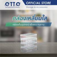 ราคา OTTO กล่องพลาสติกใส 1-4 ช่อง ขนาดเล็ก 21 x 12 x 6 ซม. กล่องเก็บเครื่องประดับ (4134048723)
