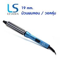 ราคา **มือสอง Lesasha แปรงม้วนผมไฟฟ้า What Da Chic 19 mm. รุ่น LS1098 (4613217633)